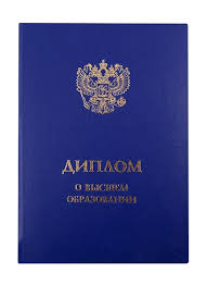 Купить диплом в Назрани на Обеспечьте свое будущее Купить диплом в Назрани на Обеспечьте свое будущее